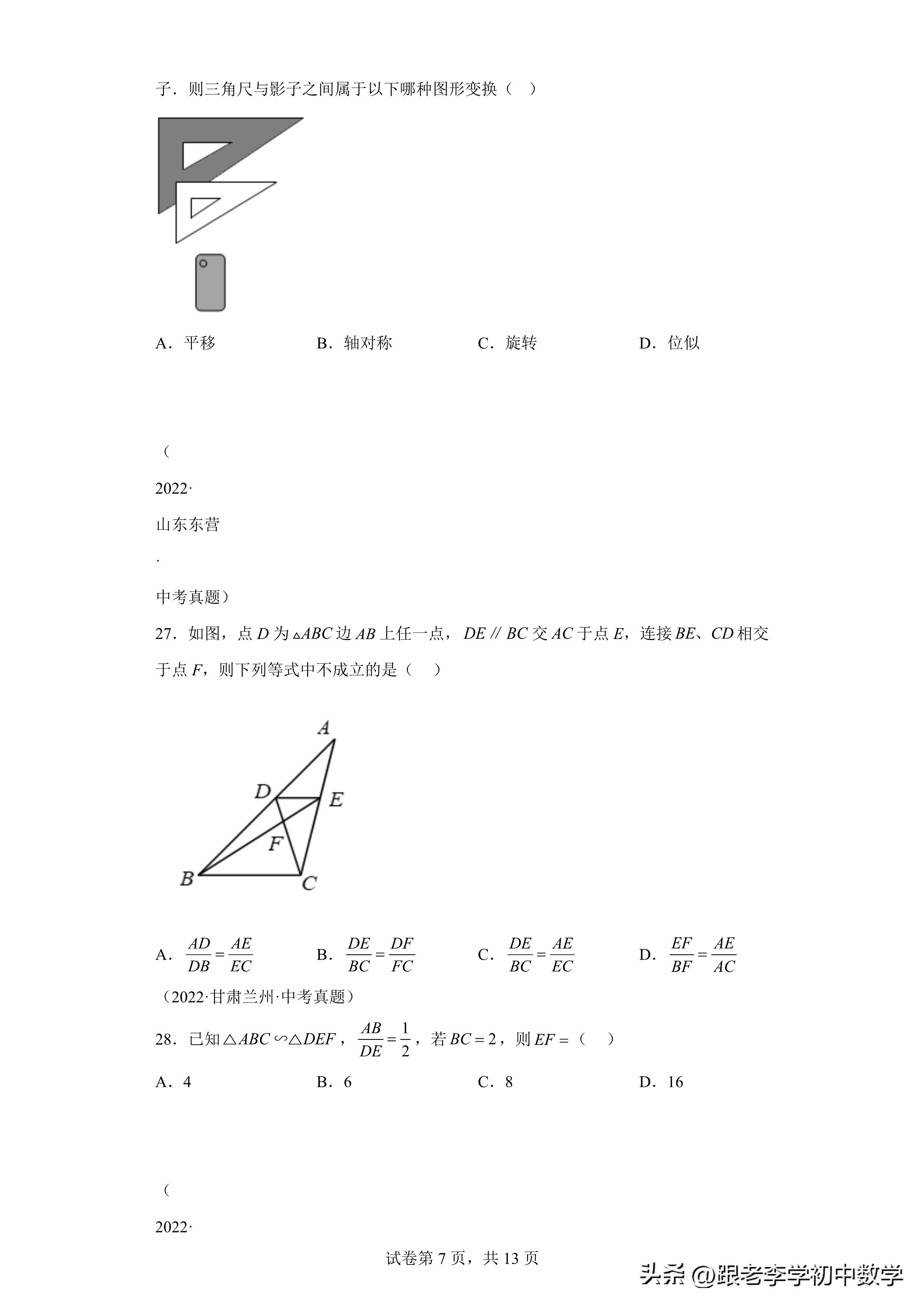 初二数学培优三角形讲解,三角形相似判定定理学案人教版