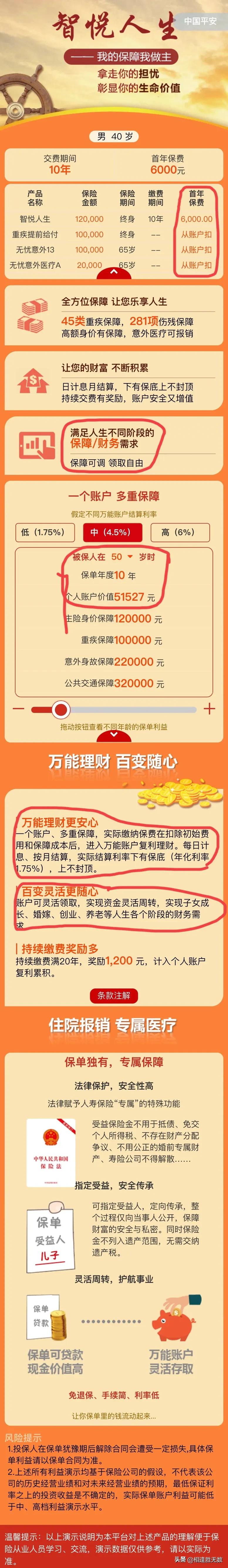 中国平安万能保险靠谱吗,中国平安免费保险介绍