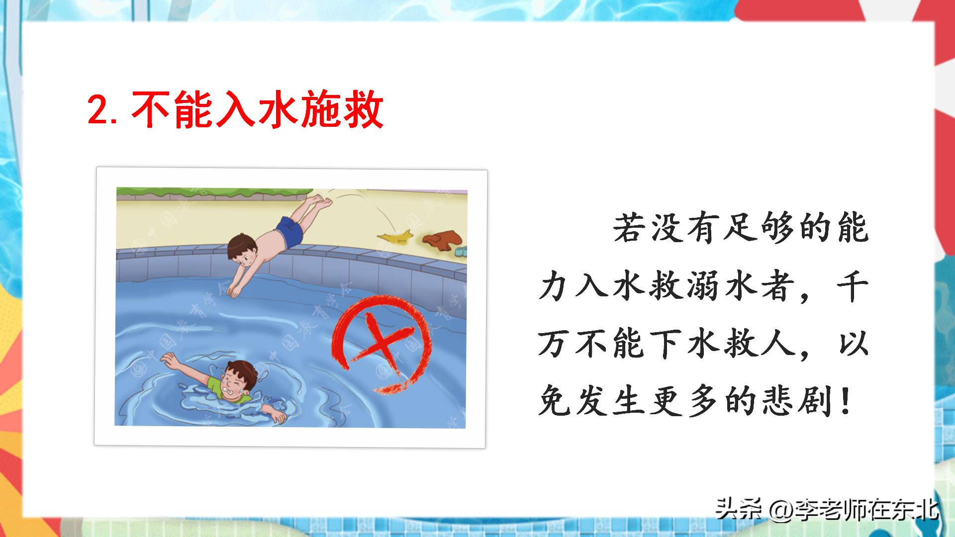 防溺水安全课件幼儿园,防溺水六不准ppt课件