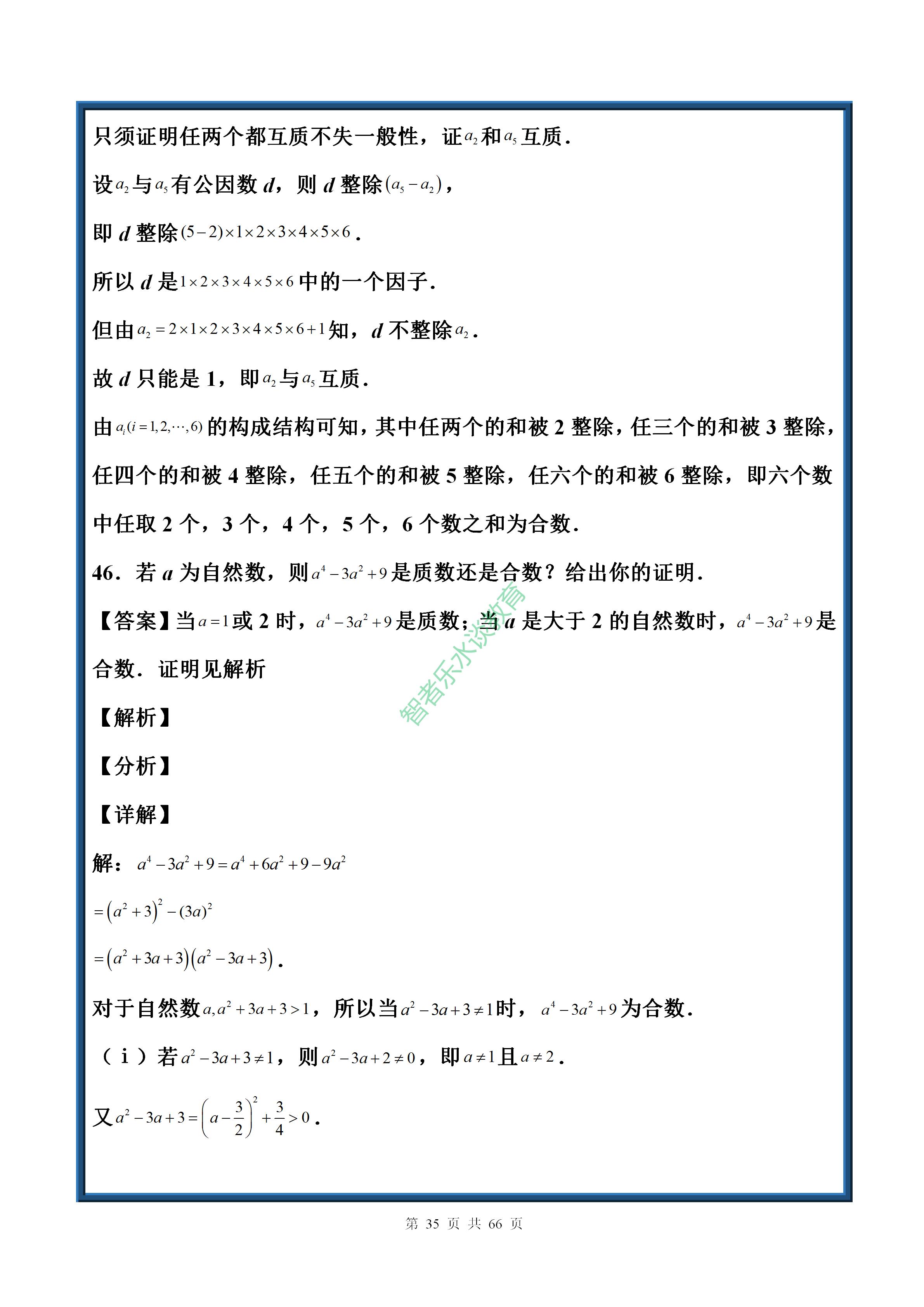 中考数学实数基础题讲解,七年级下册数学沪科版实数拔高题