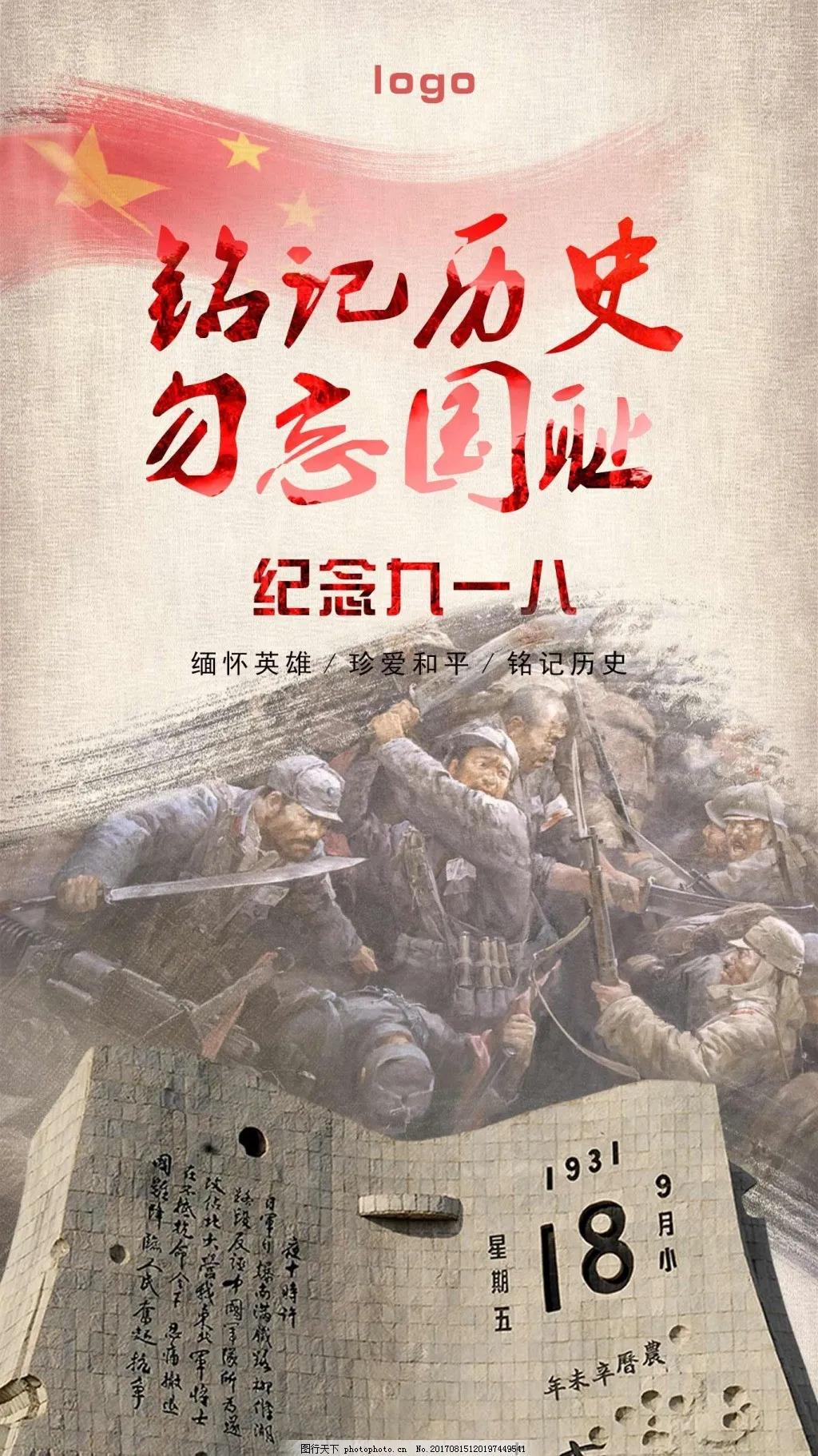 勿忘国耻九一八事变简要内容,九一八事变九十周年勿忘国耻