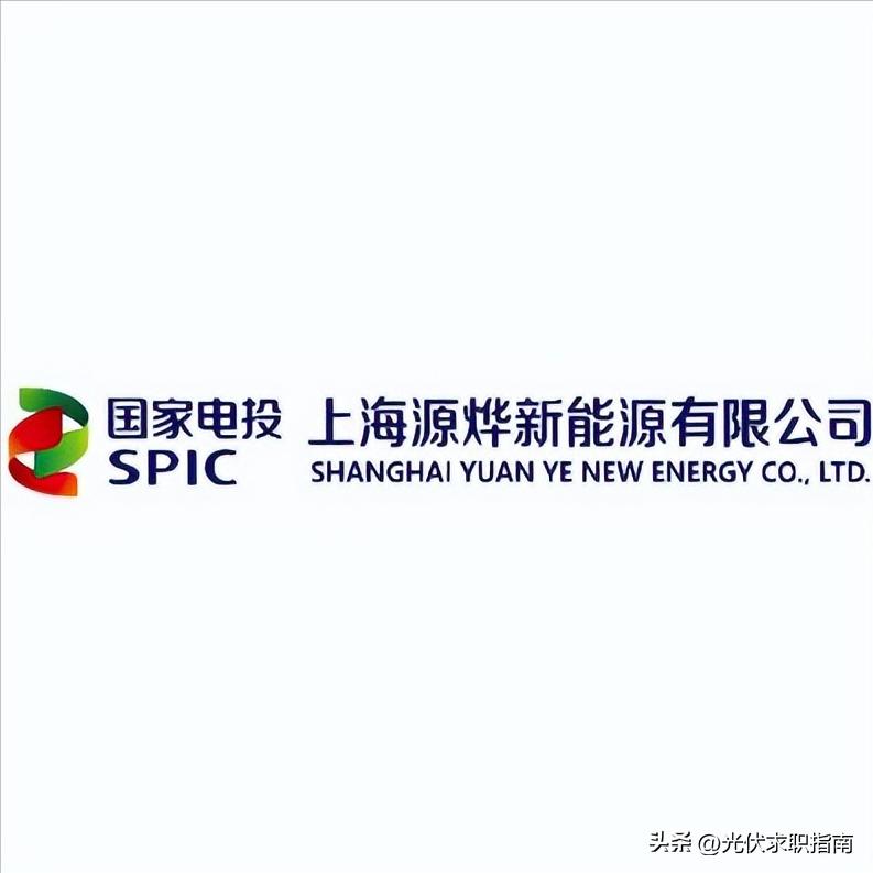 上海源烨新能源2023招聘,上海源烨新能源招聘