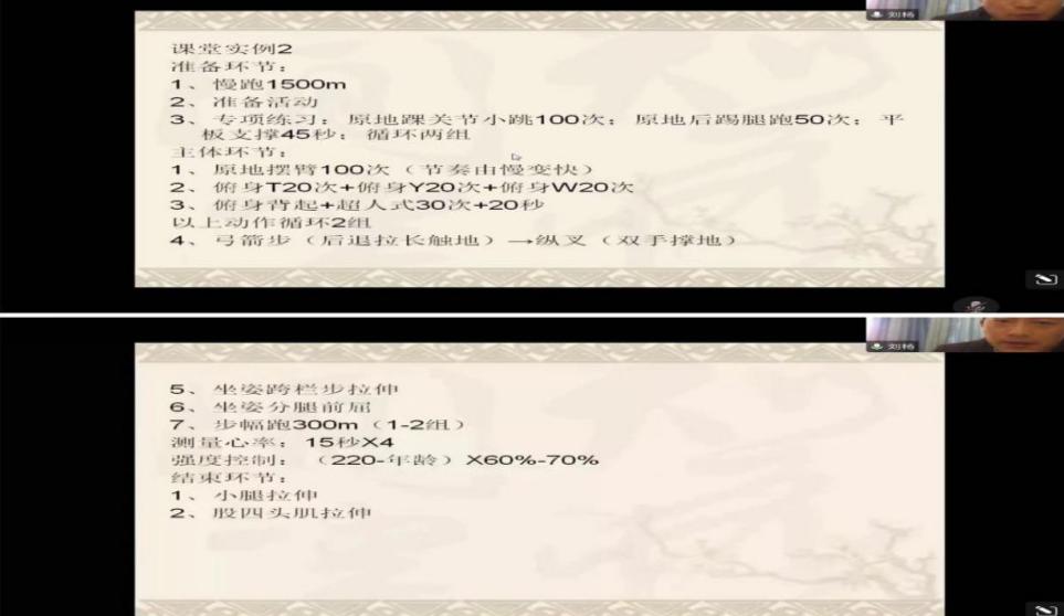 体育网络教研活动,体育线上教学教研方案