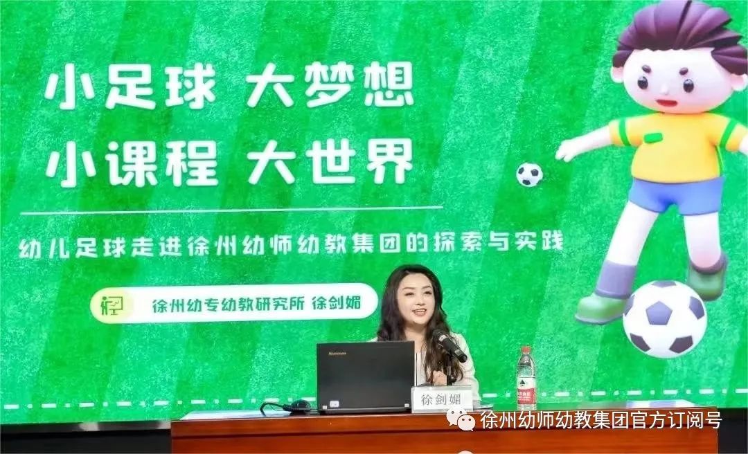 徐幼集团协办第三届幼儿足球亲子嘉年华暨幼儿体育学术论坛活动