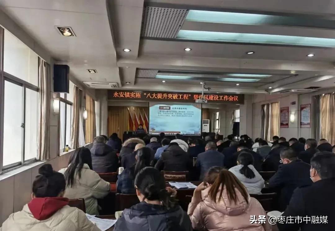 永安镇重点工作会议,虹桥镇召开作风效能建设会议