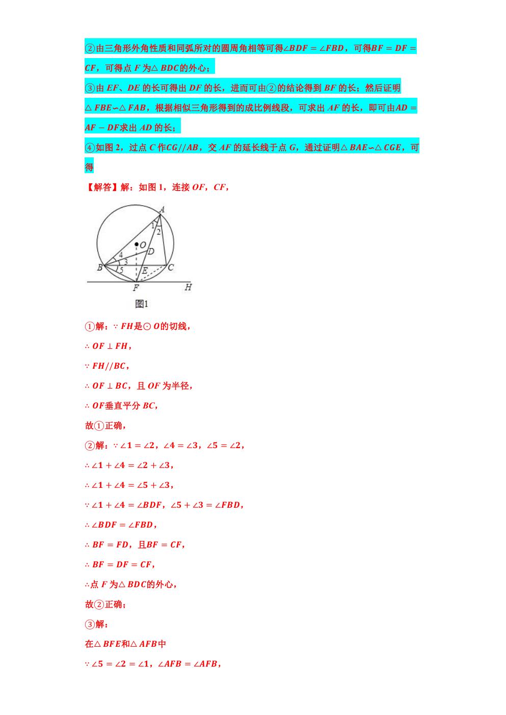 圆的切线性质练习题基础题,点和圆的切线练习题