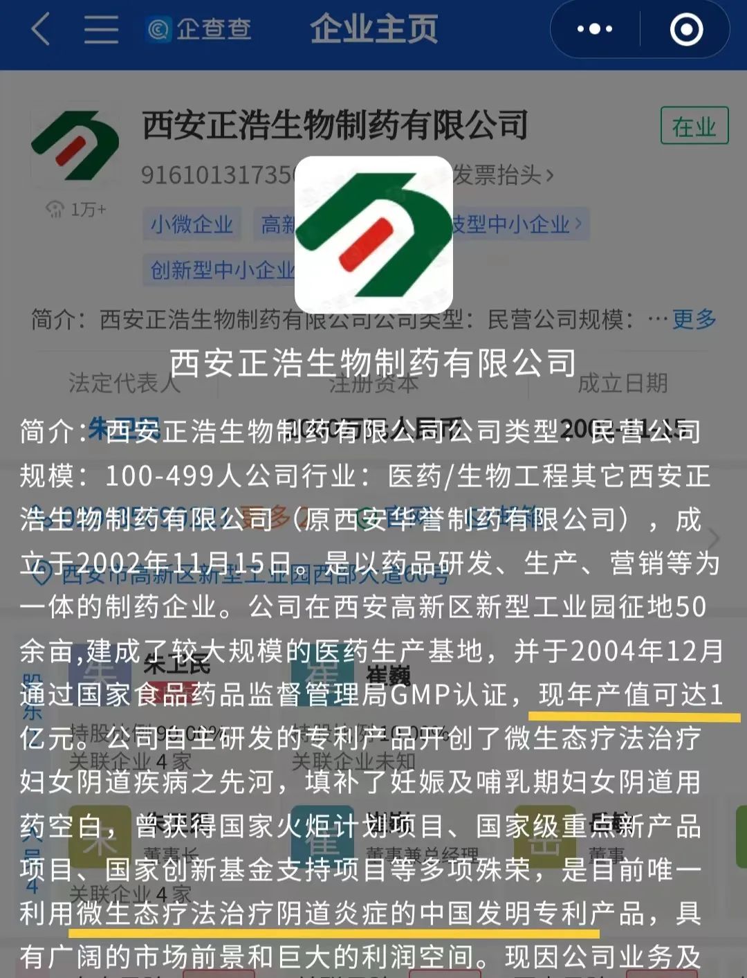 年产值过亿，一支阴道胶囊撑起药厂的背后