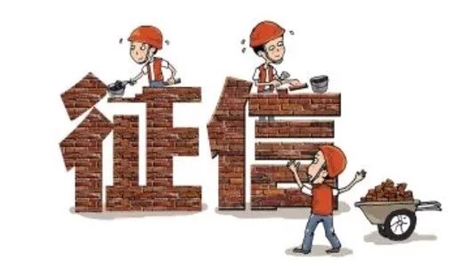 征信小知识之信用报告,信用查询小知识