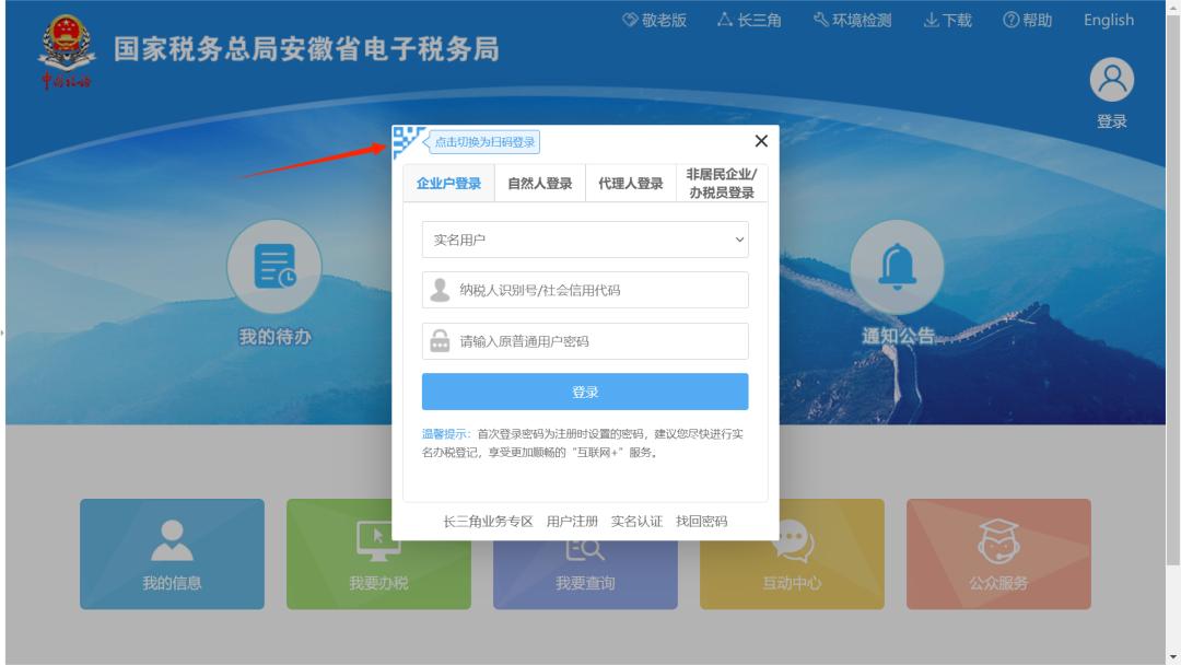 安徽省电子税务局零申报,安徽省电子税务局怎么实名登录