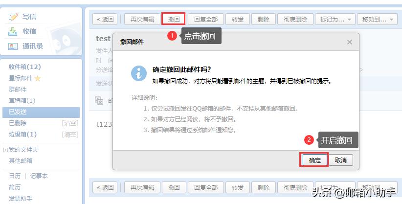 qq邮件发错了可不可以撤回来,邮件发错了撤回不了了怎么补救