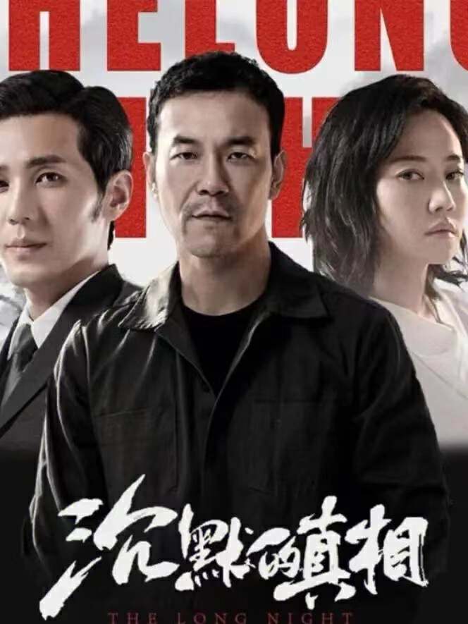 20年国产悬疑片,20年最近几部悬疑剧