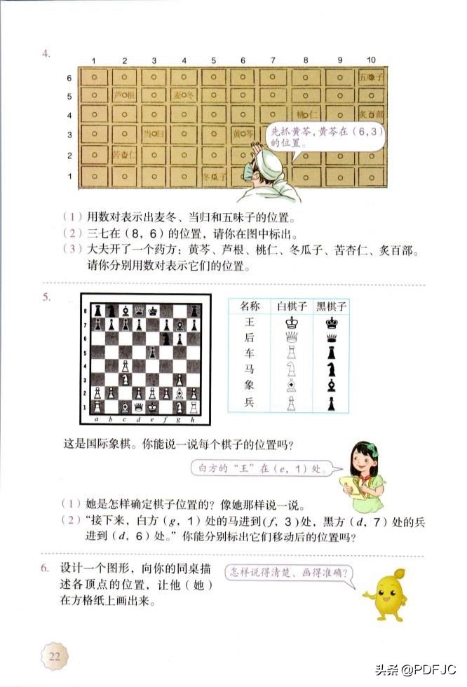 人教版小学数学五年级教材答案书,统编小学数学教材讲解