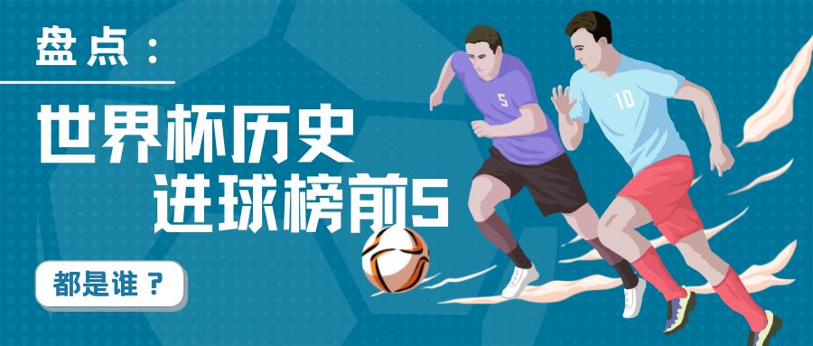 2022世界杯十佳进球排行榜,贝利世界杯全部进球