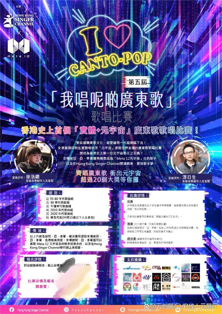 香港元宇宙发布会,香港元宇宙大会