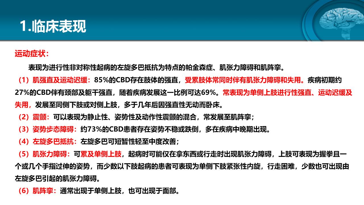 皮质基底节变性专家共识