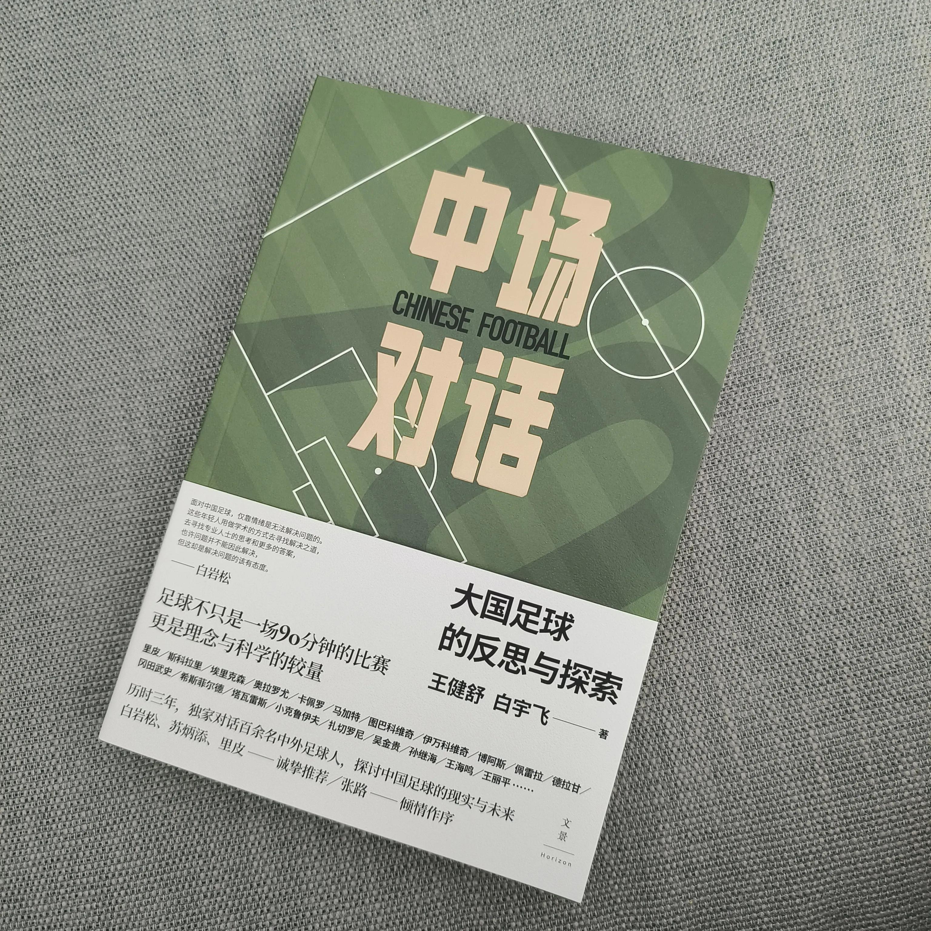 中场球场对骂,中场对话