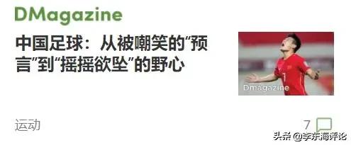 外网评价中国男足败给越南,越南媒体评越南男足