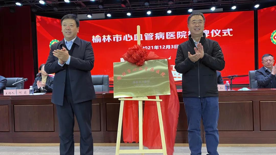 心血管疾病公益活动方案,榆林市星元医院支援政策