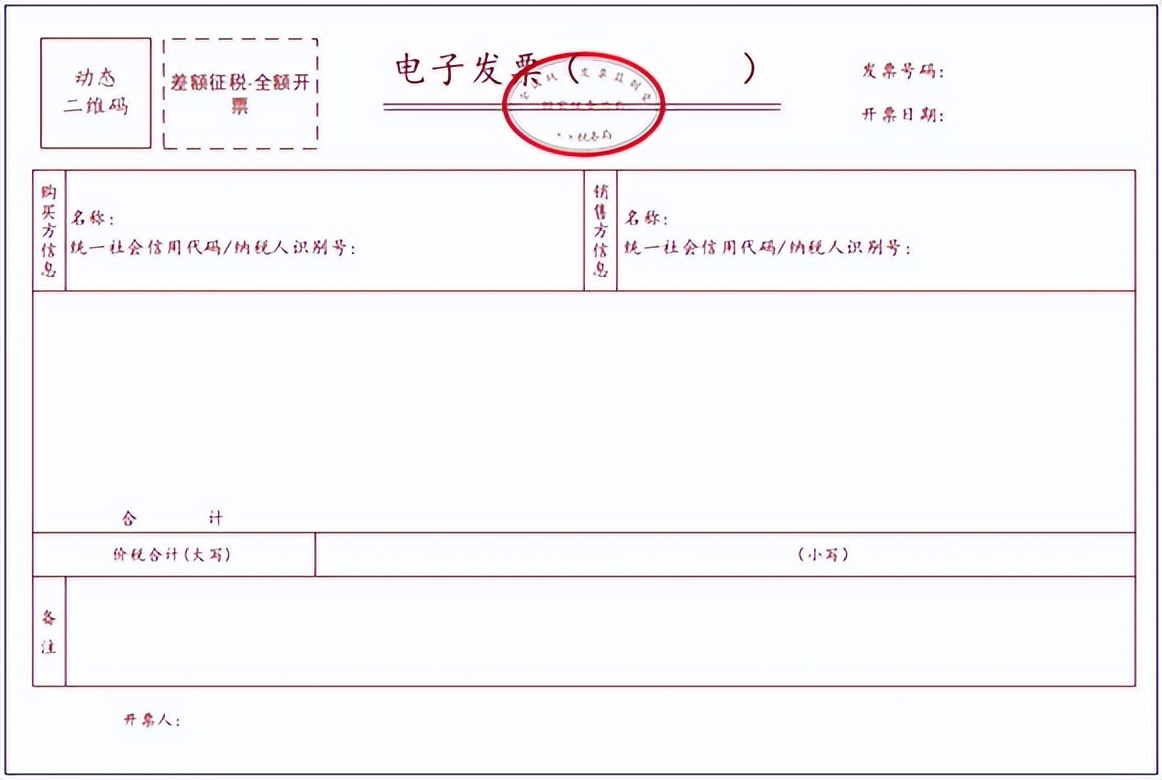 税务局刚刚通知！全电发票全面执行！8月28日开始