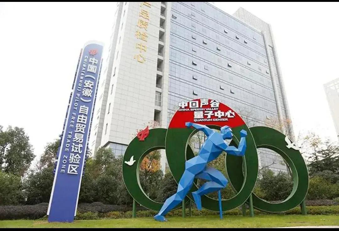 合肥高新区人工智能产业是如何发展的?中国声谷又是什么？