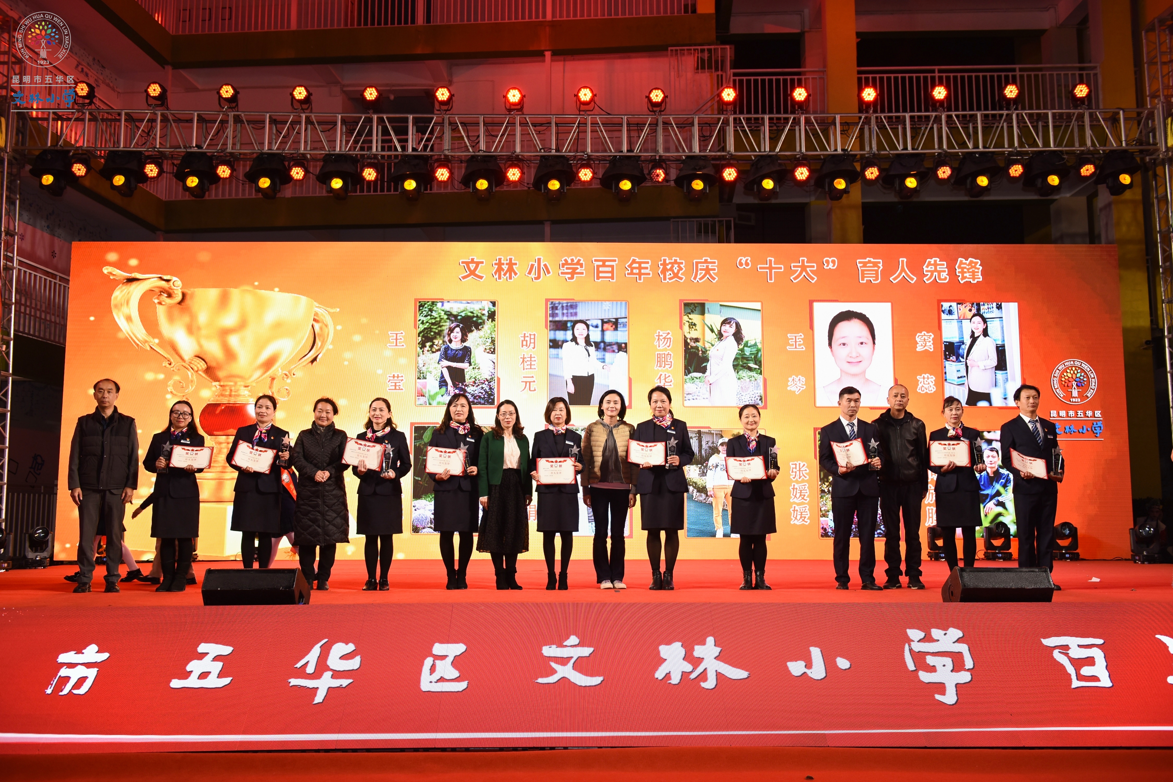 文林小学百年校庆,昆明五华文林小学百年校庆