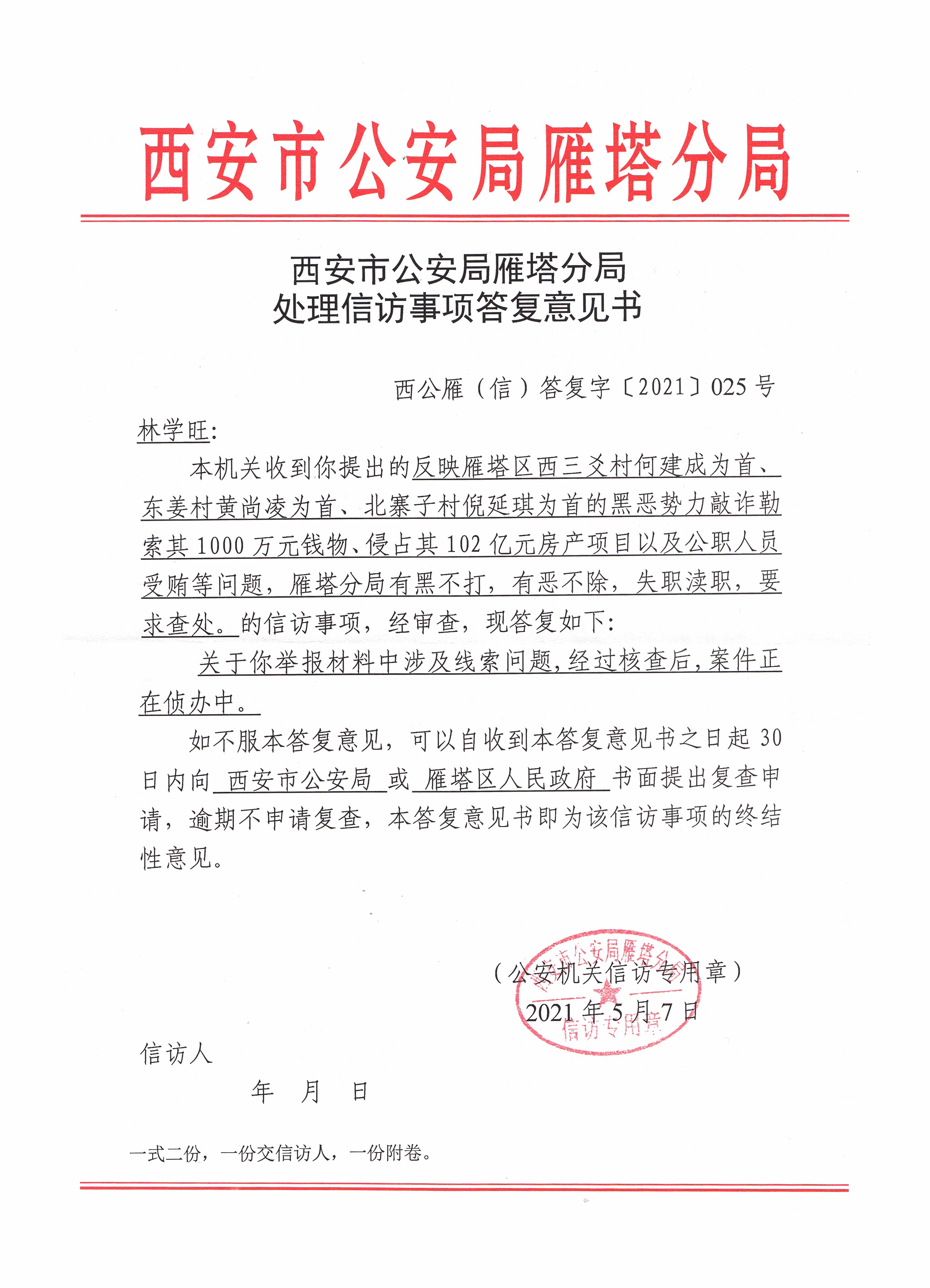 从要件看侵占罪的构成，以福建商人林学旺投资城中村项目为例
