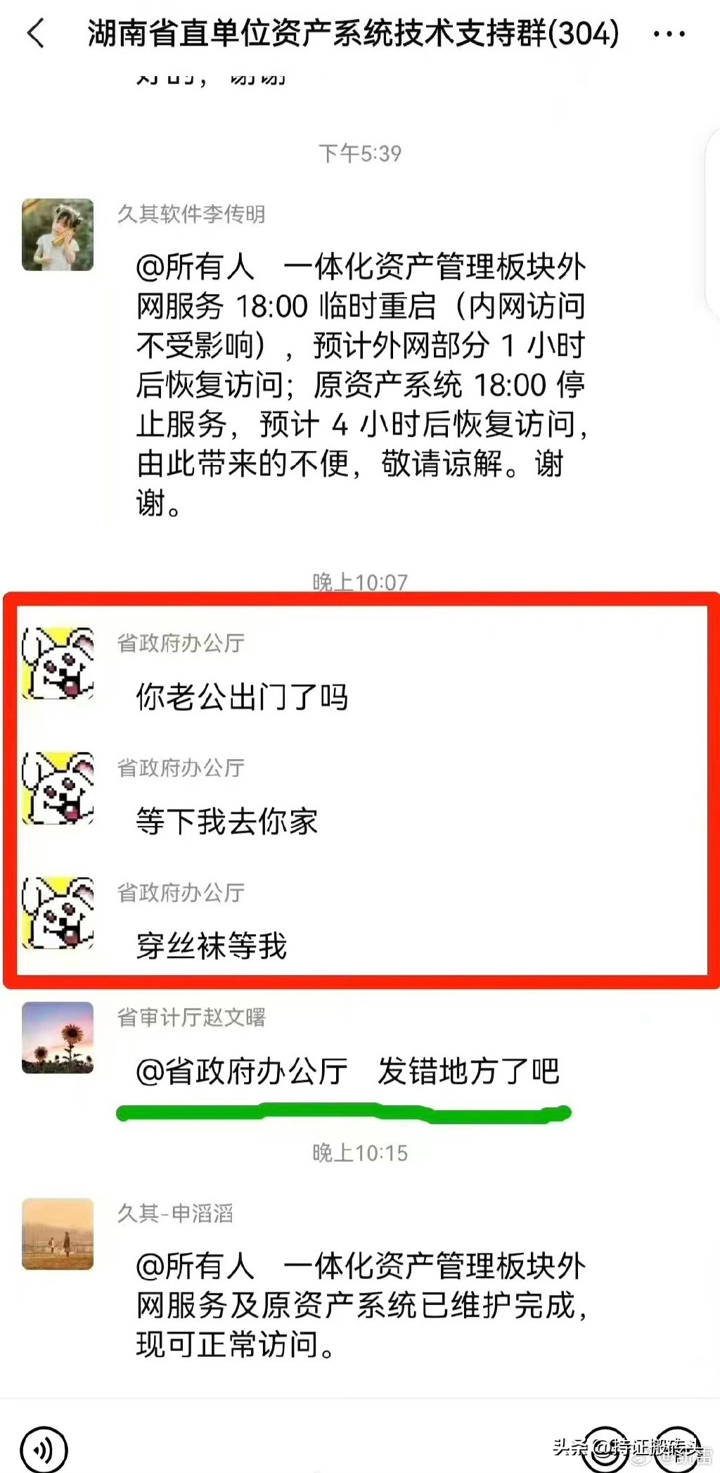 湖南丝袜事件,湖南丝袜门事件