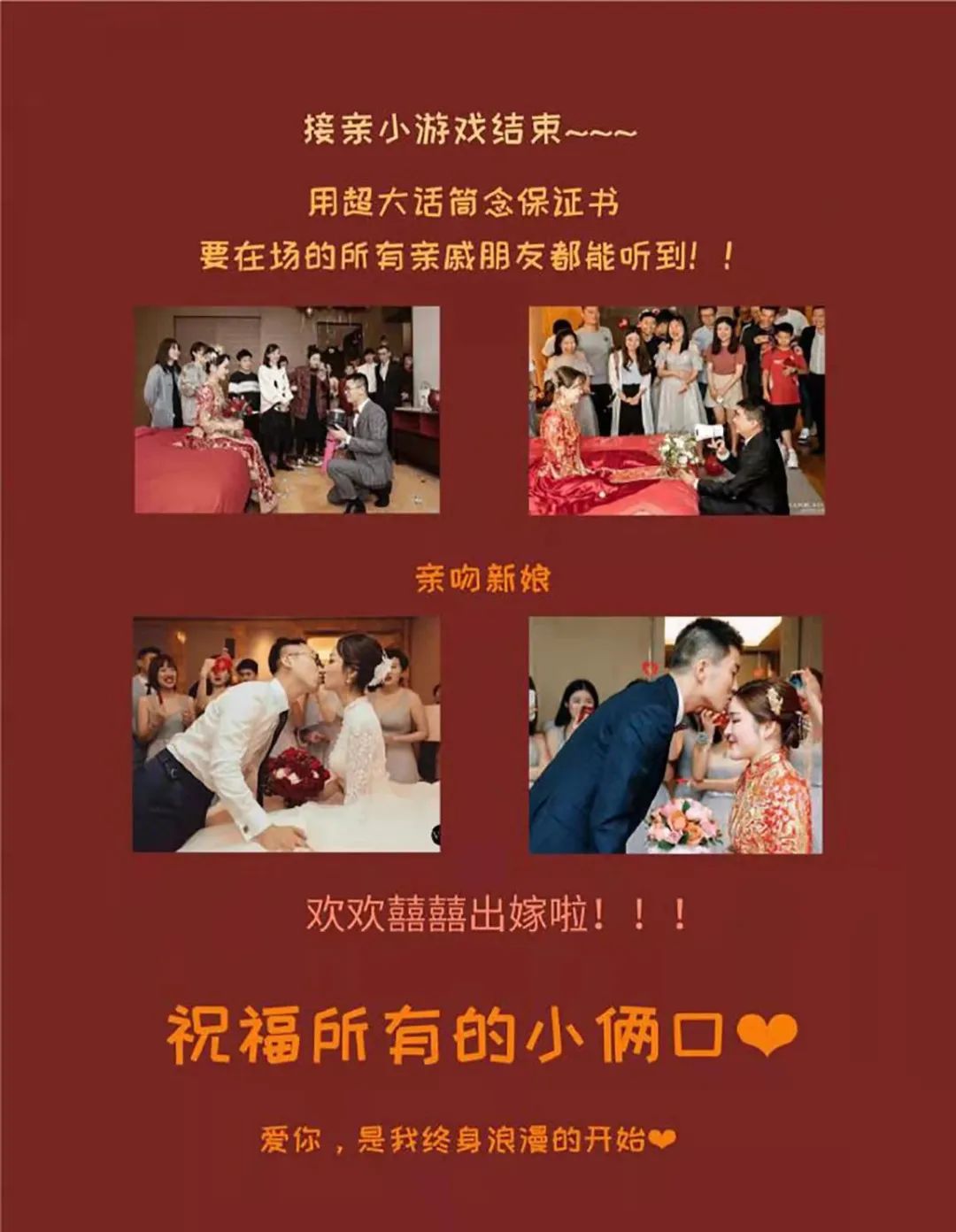 接亲堵门游戏十个问题,有趣好玩不尴尬的接亲游戏