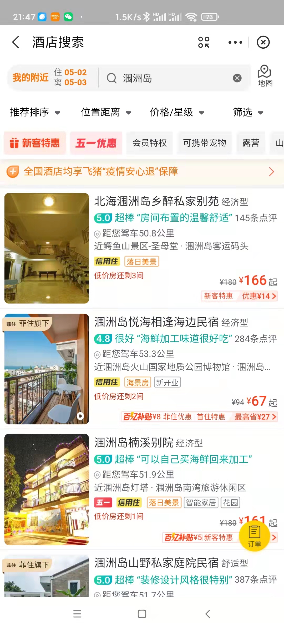 北海涠洲岛5天4晚跟团游门票全包,北海涠洲岛船票和门票订购