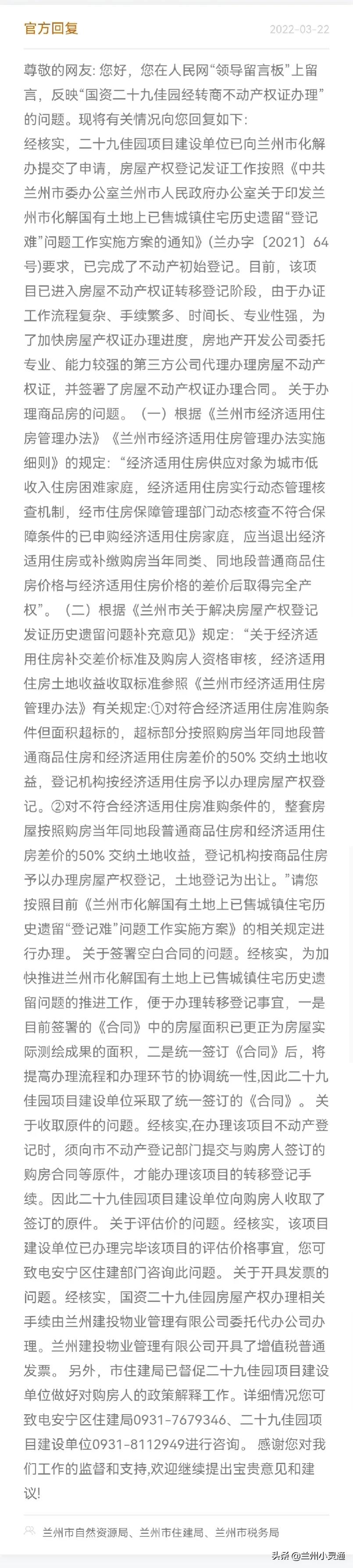 兰州天泰世纪嘉园房产证最新通知,兰州40个小区拆迁名单