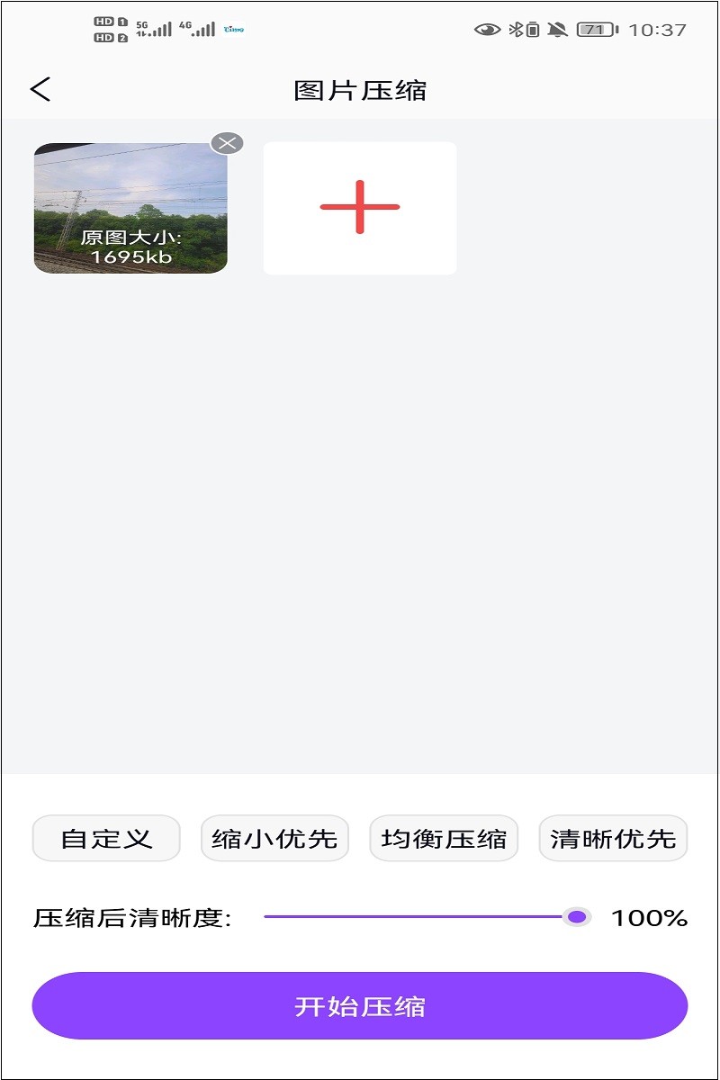 压缩图片大小最简单的免费方法,如何把图片压缩到指定大小