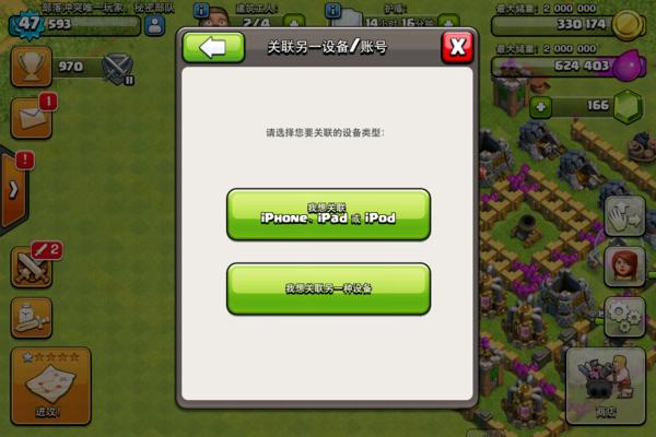 部落冲突安卓账号转移到苹果手机,部落冲突安卓苹果怎么互通