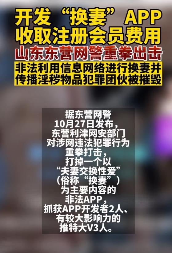 夫妻交换事件惊现山东！暴露人性的深渊