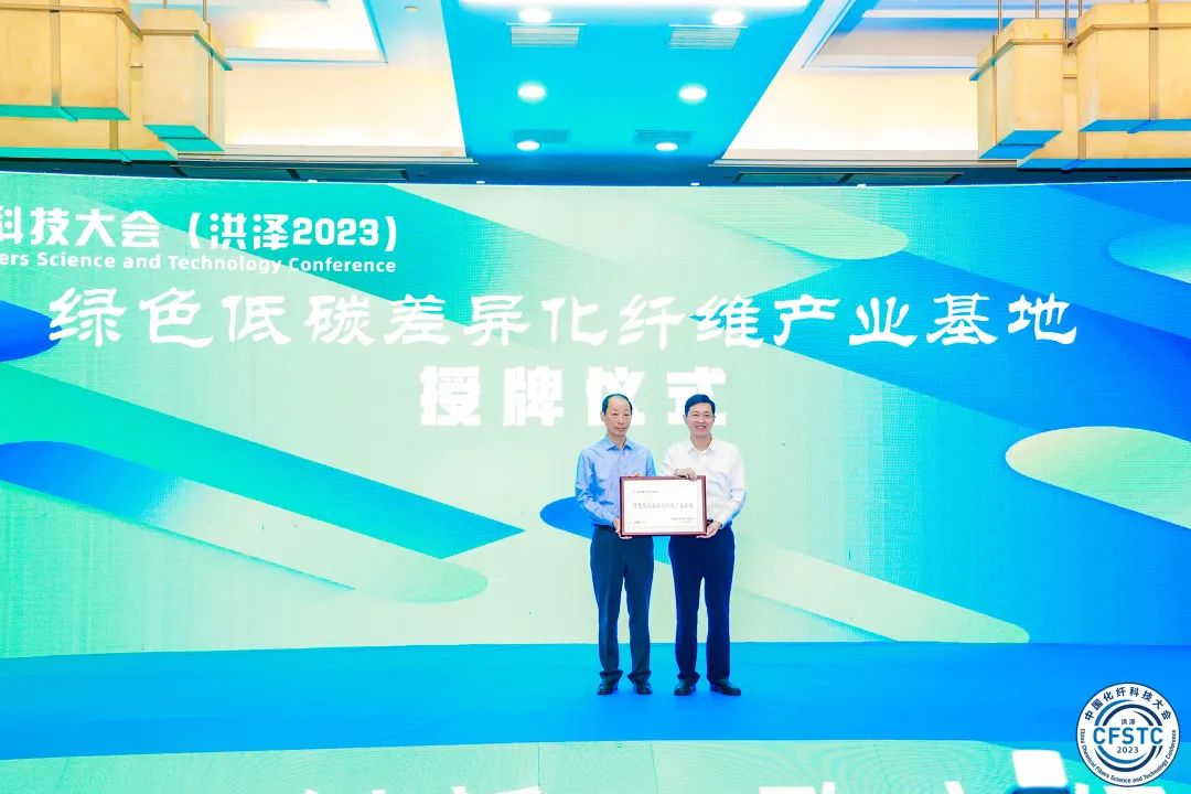 携手洪泽抢抓机遇，中国化纤科技大会（洪泽2023）以科技构筑创新高地