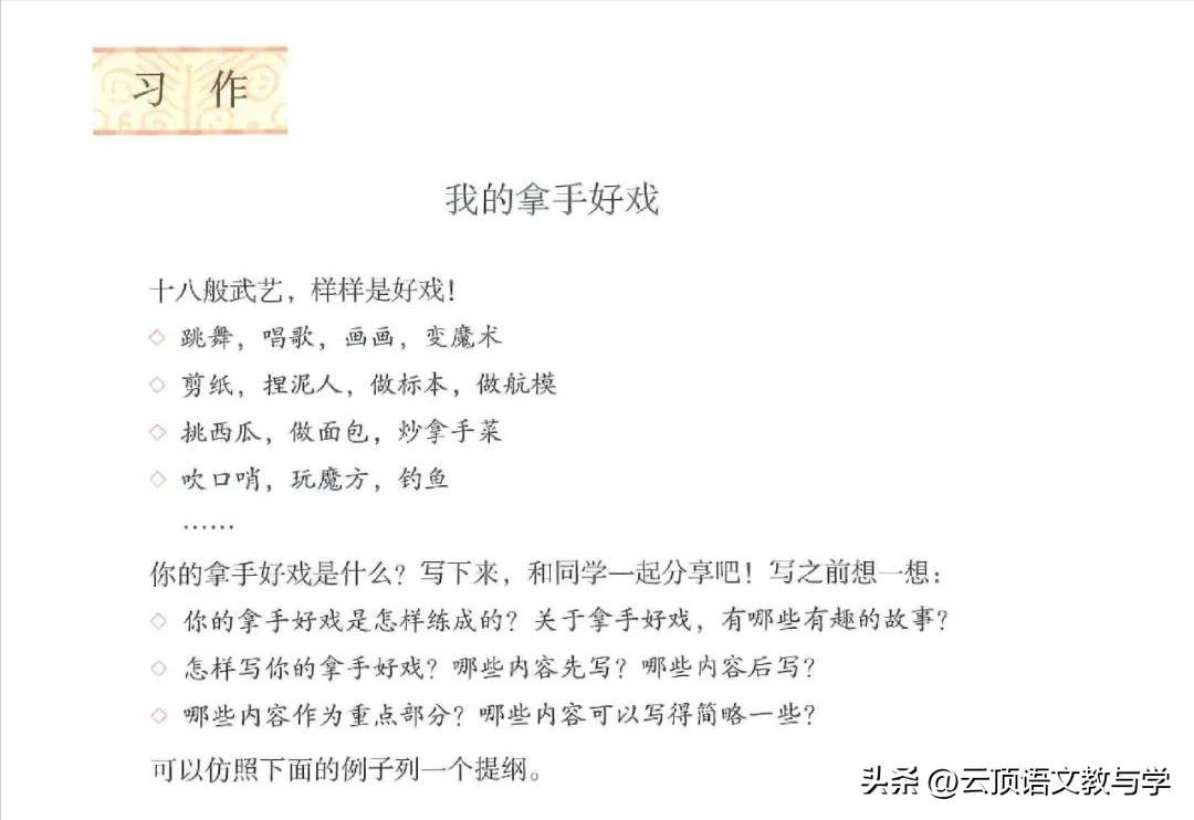 习作我的拿手好戏提纲,我的拿手好戏习作构思图