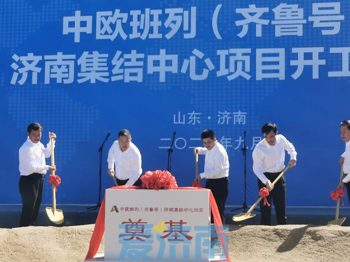 山东省中欧班列齐鲁号开工,中欧班列济南集结中心