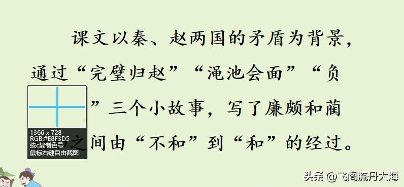 小学五年级上语文6课《将相和》课堂笔记、阅读题及练习题