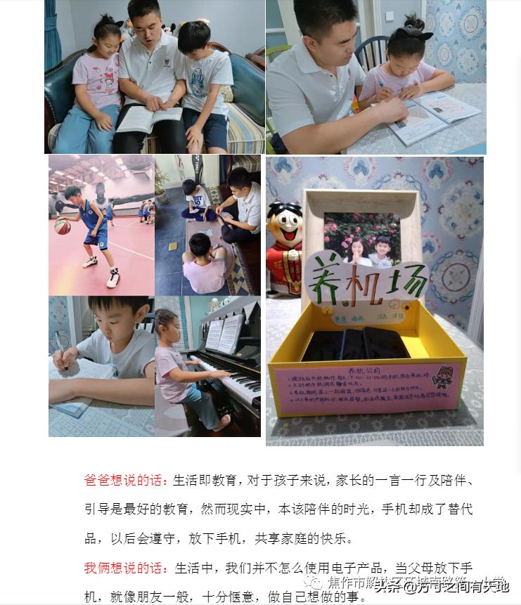 环南一小家庭教育,环南一小