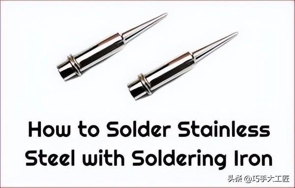 用烙铁可以焊不锈钢管吗,不锈钢用烙铁怎么焊