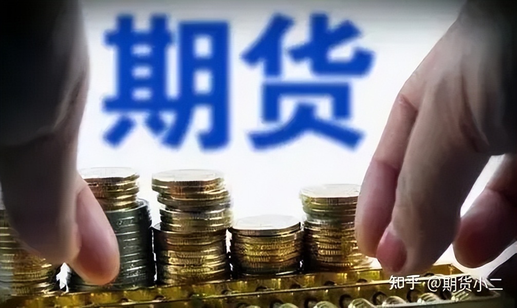 大连期货交易所网上开户,直接在期货公司开户不用居间人