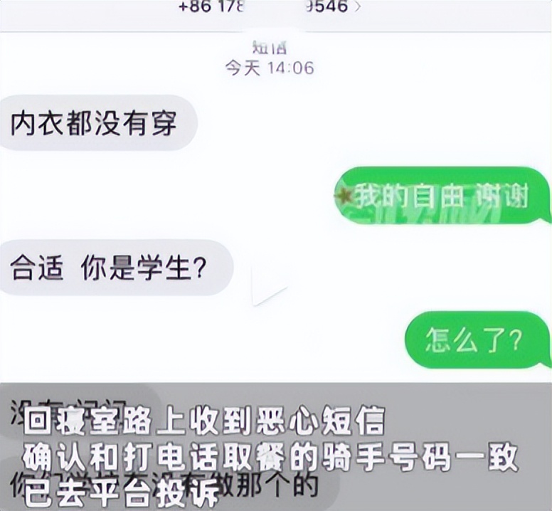 骑手对取外卖的四川女大学生进行骚扰，穿衣有自由吗？