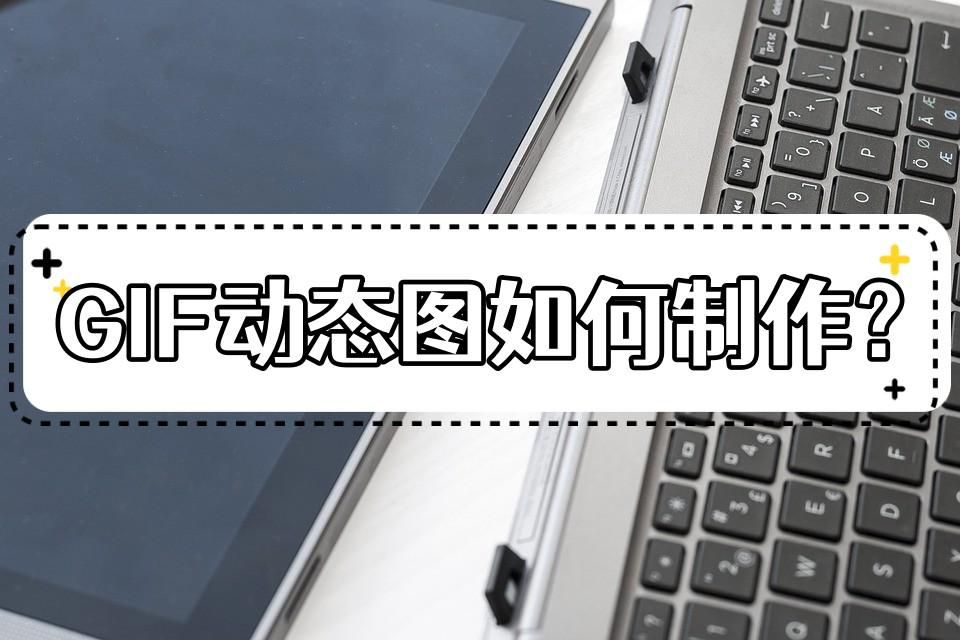 自己制作gif动图的方法,gif搞笑动态图制作