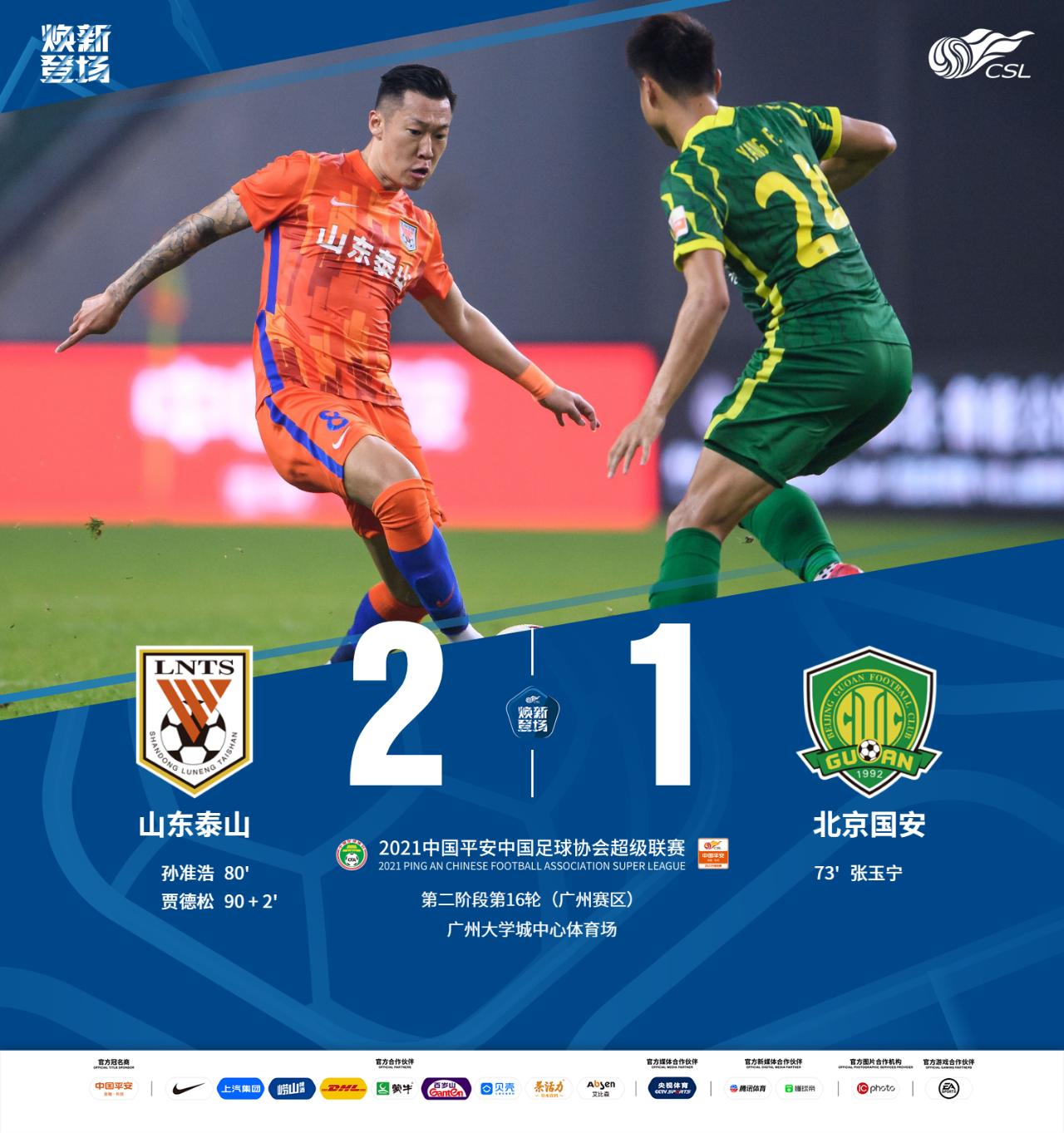 2019中超第16轮对阵表,2023年中超联赛第11轮赛程