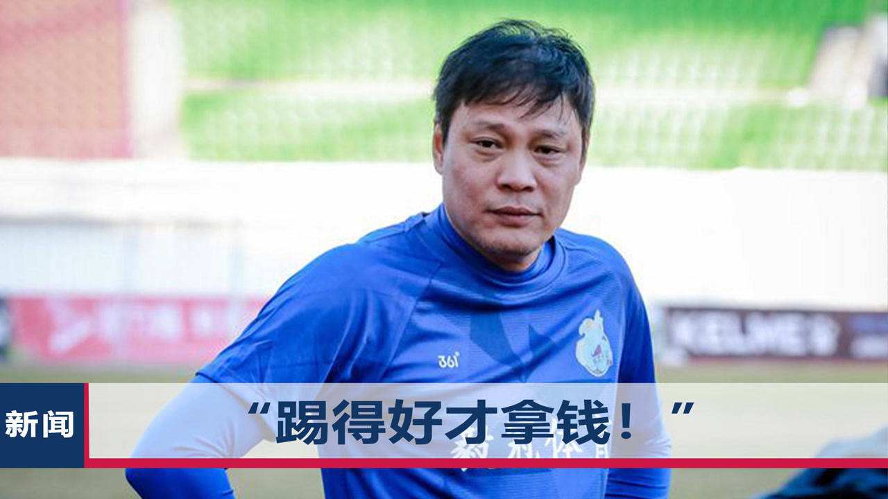 范志毅打足协怎么处理,范志毅谈德国队失利