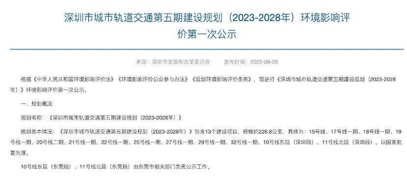 深圳地铁官宣今年开通的地铁,深圳地铁五期规划何时公布