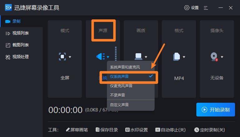 电脑录屏怎么录自己的声音,电脑录屏怎么录声音无杂音
