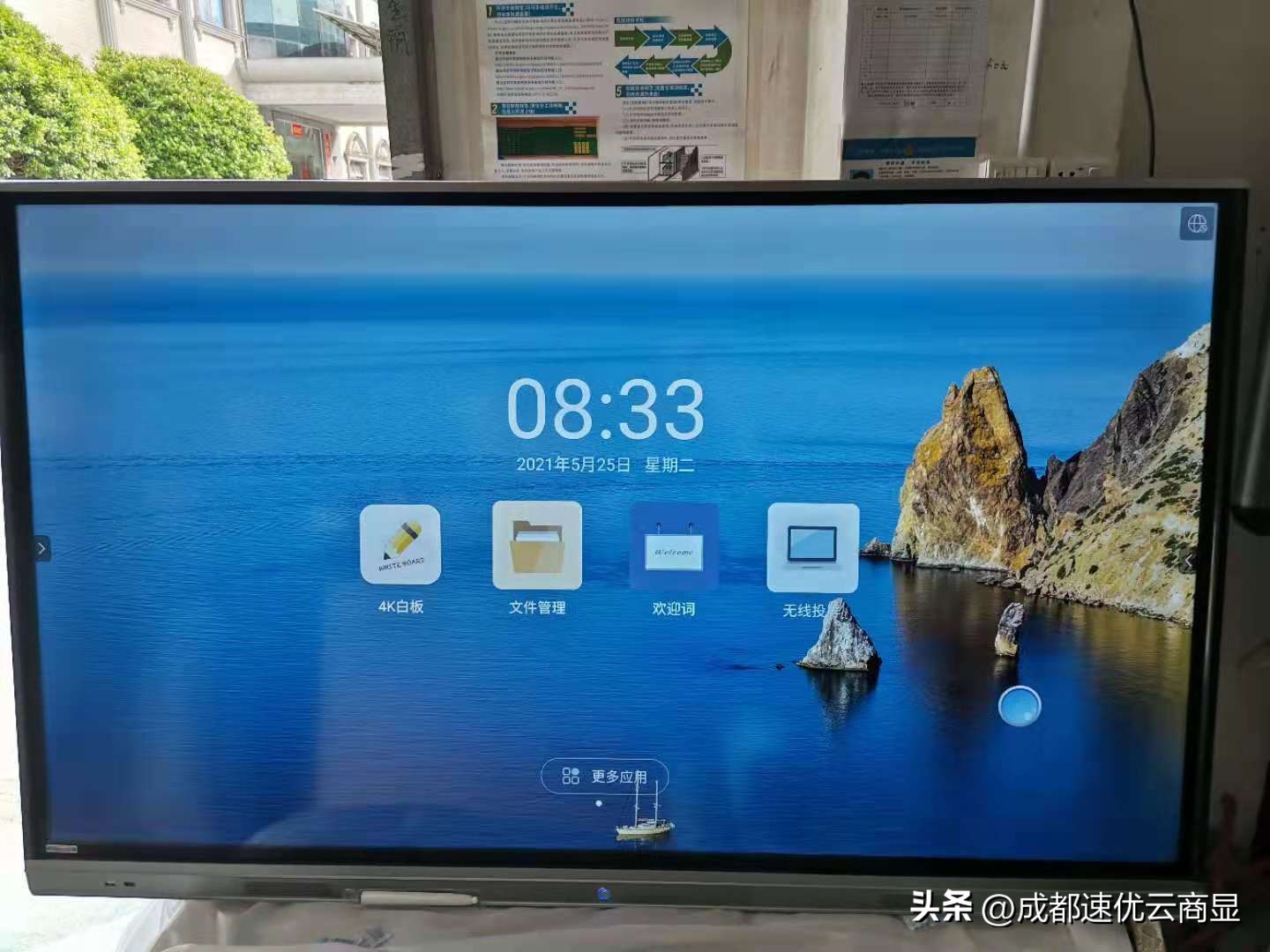 速优云M系列65-98寸智能电子白板六面图和展示效果图