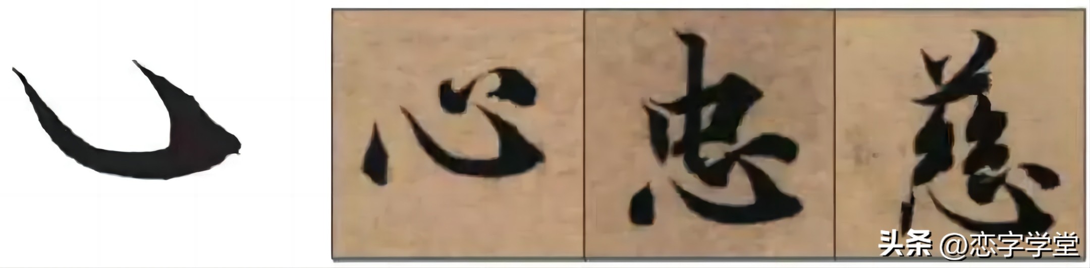 智永千字文零基础笔画,智永千字文所有笔画总结