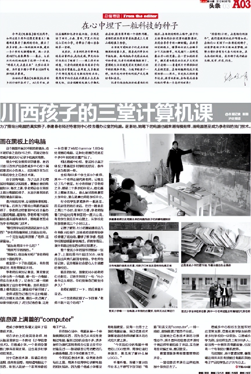 十六个《电脑报》往期封面带你回顾IT三十年（下）#电脑报30周年#