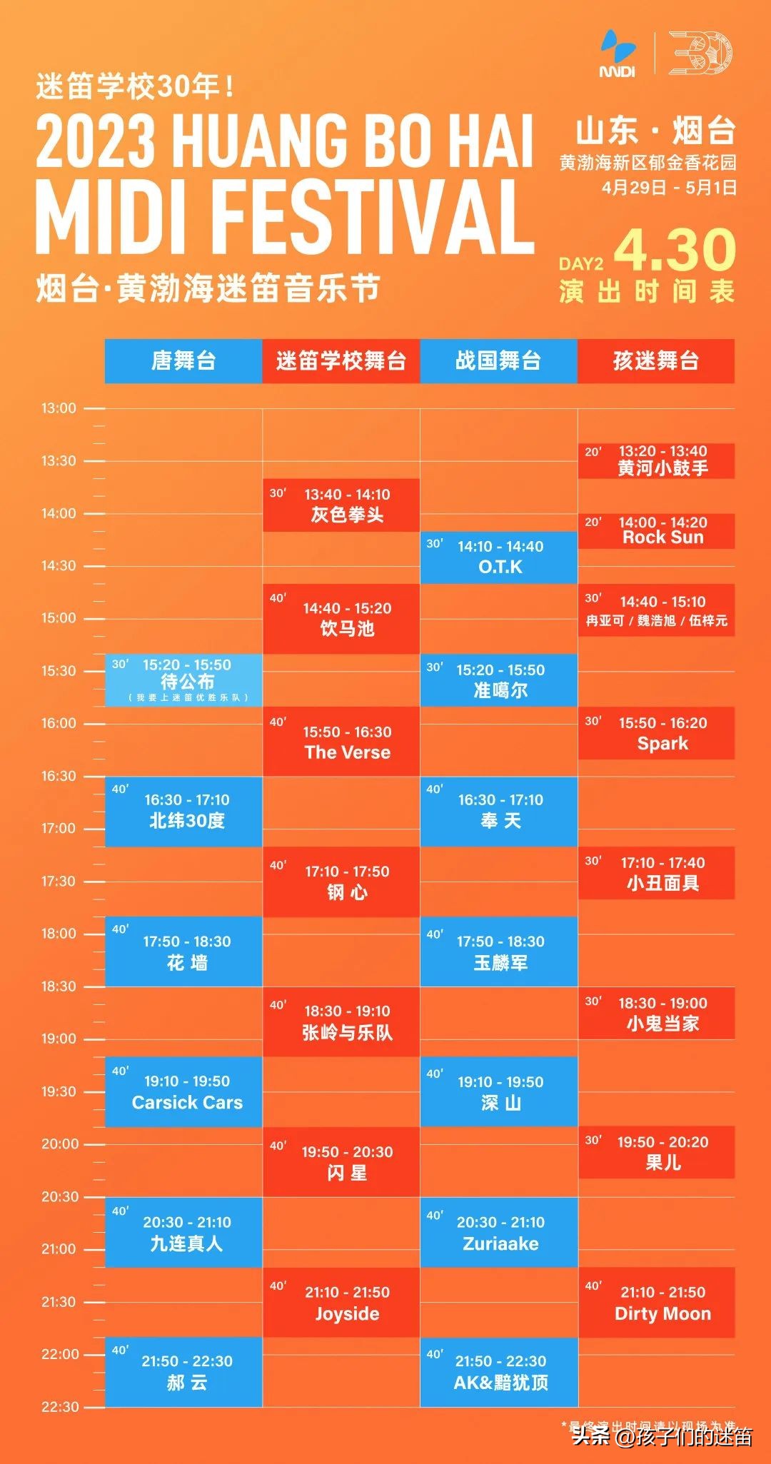 2023烟台黄渤海迷笛音乐节,烟台黄渤海迷笛音乐节阵容